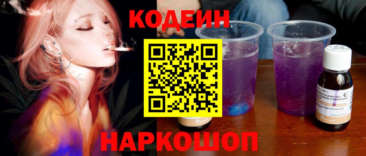 Кодеиновый сироп Lean Purple Drank Нижнеудинск