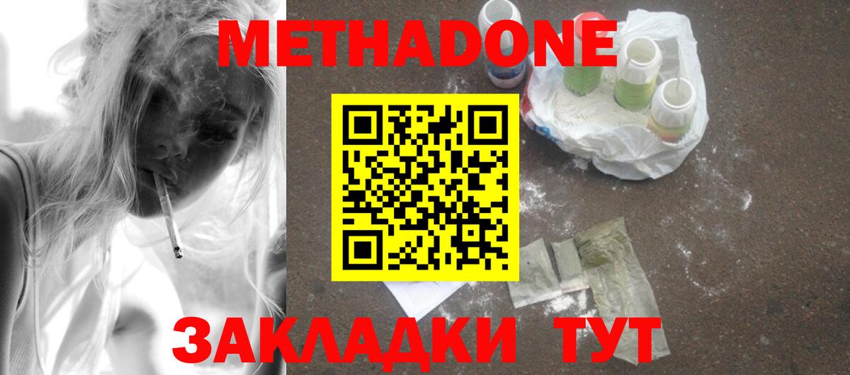 МЕТАДОН methadone  Вход с VPN  Нижнеудинск 